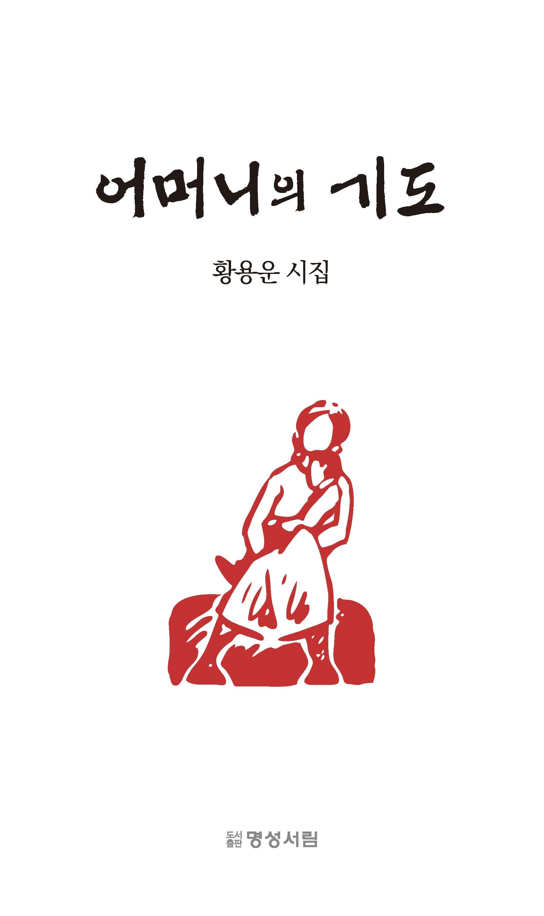 어머니의 기도