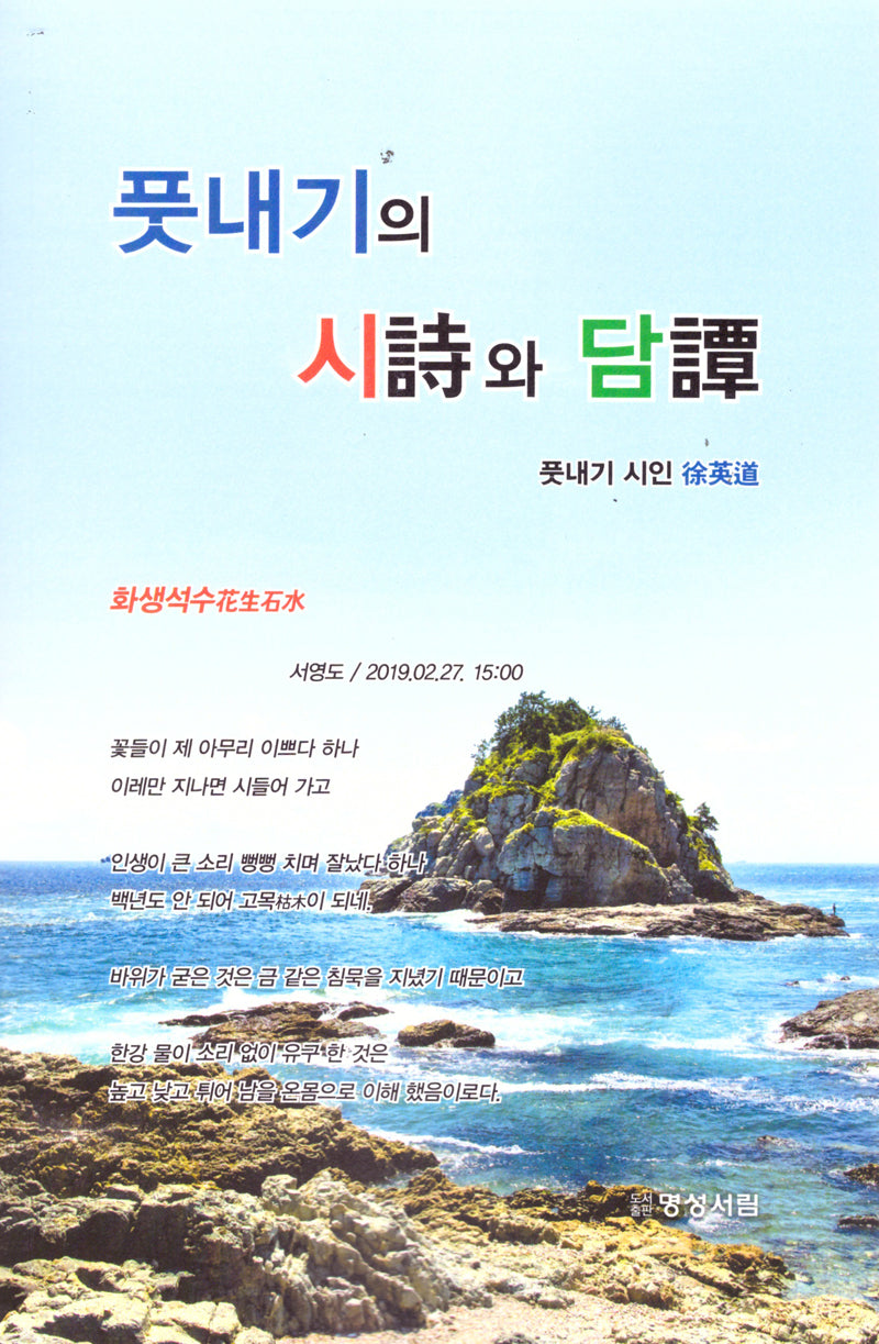 풋내기의 시와 담