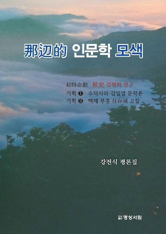 동 서양 지구촌 드라마 인문학 모색