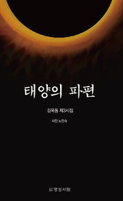 태양의 파편