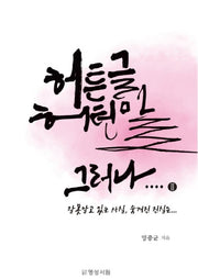 허튼글 허턴말 그러나.... 2