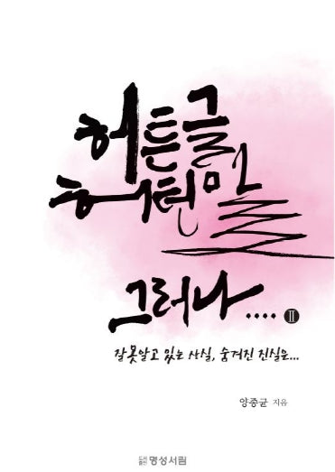 허튼글 허턴말 그러나.... 2