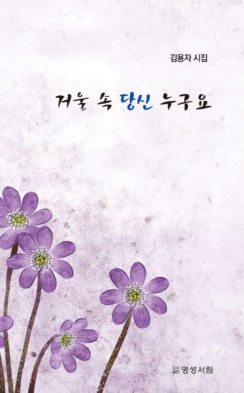 거울 속 당신 누구요