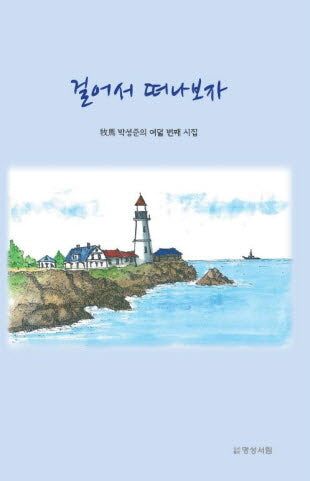 걸어서 떠나보자