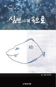 심연 속으로