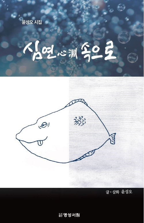 심연 속으로