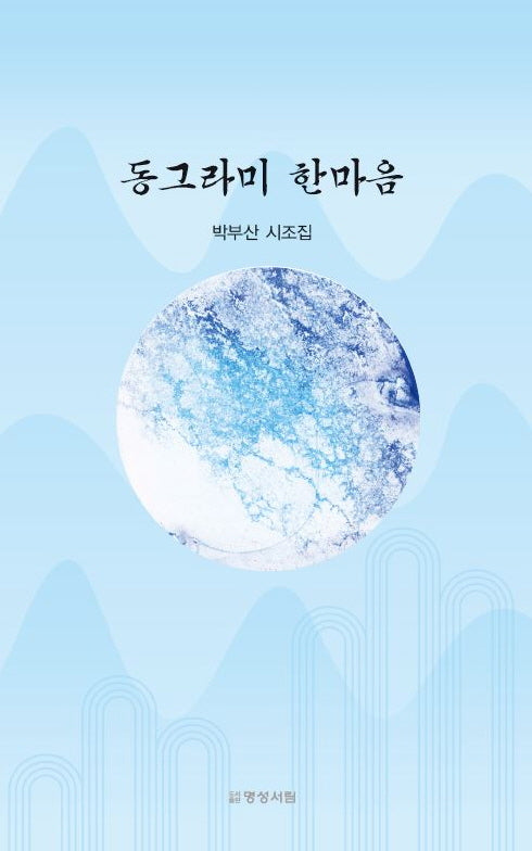 동그라미 한마음