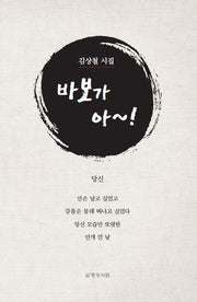 바보가 아~!