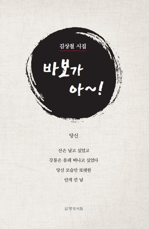 바보가 아~!