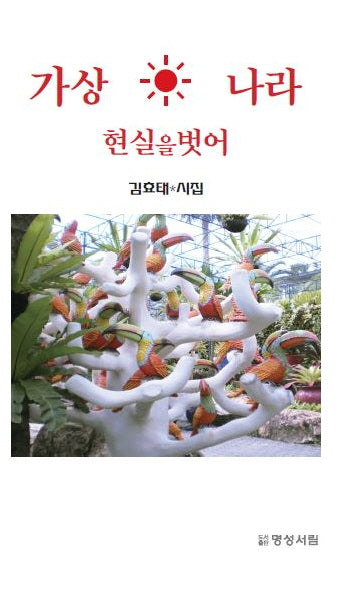 가상현실을 벗어나라
