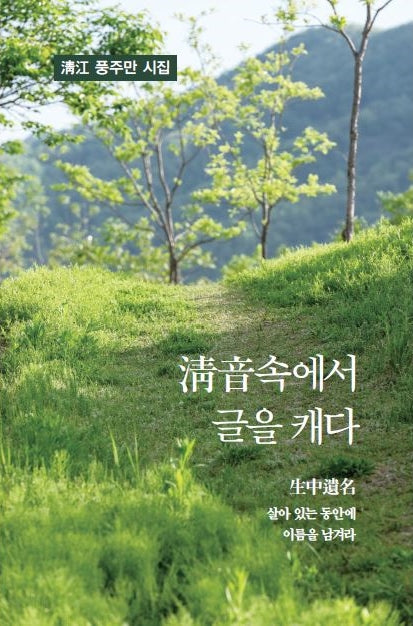 청음속에서 글을 캐다