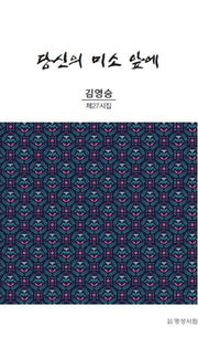 당신의 미소 앞에