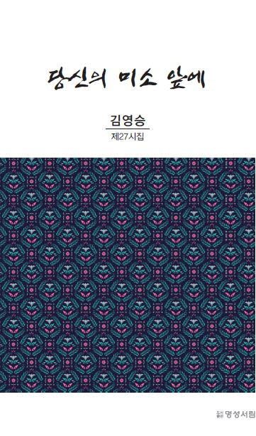 당신의 미소 앞에