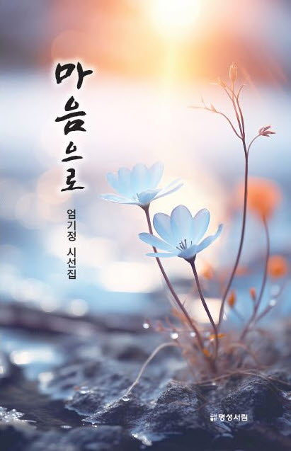 마음으로