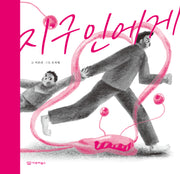 지구인에게(그래픽 노블 1)(양장본 Hardcover)