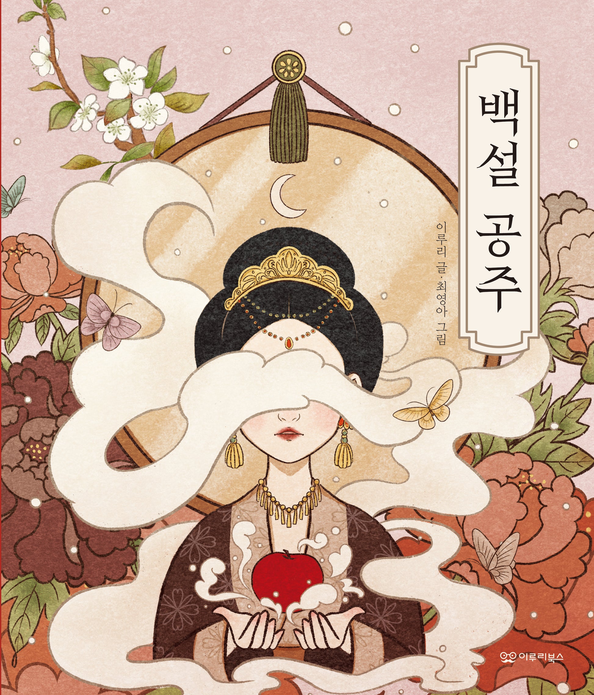 백설 공주(옛이야기 그림책 1)(양장본 Hardcover)