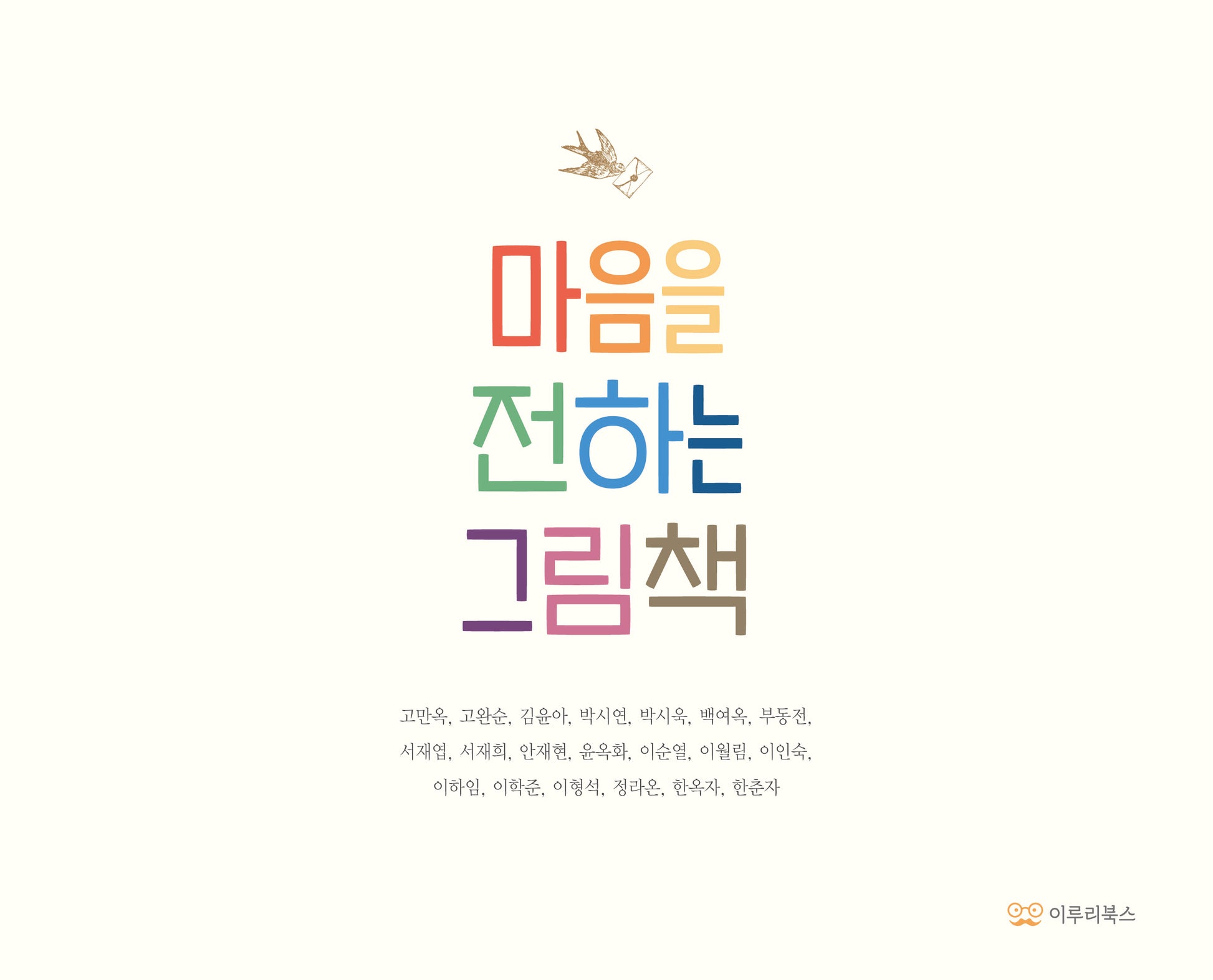 마음을 전하는 그림책(감동 그림책 9)(양장본 Hardcover)