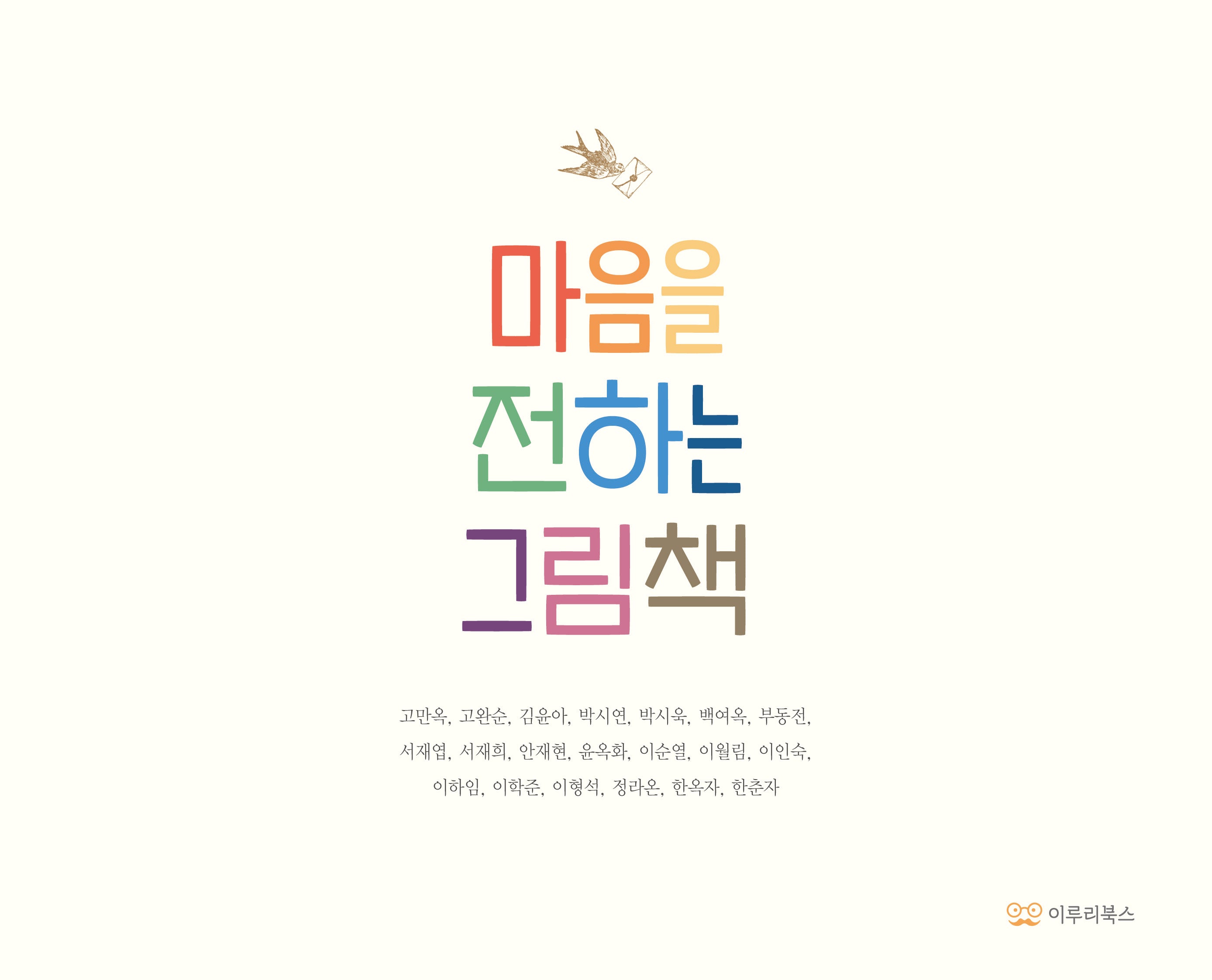 마음을 전하는 그림책(감동 그림책 9)(양장본 Hardcover)