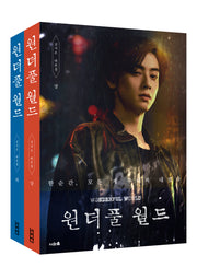 원더풀 월드 대본집 세트(상,하)(전2권)