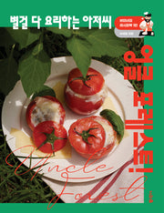 엉클 포레스트