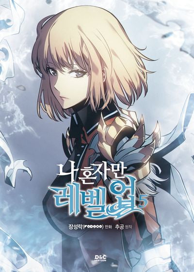 나 혼자만 레벨업 5(만화)