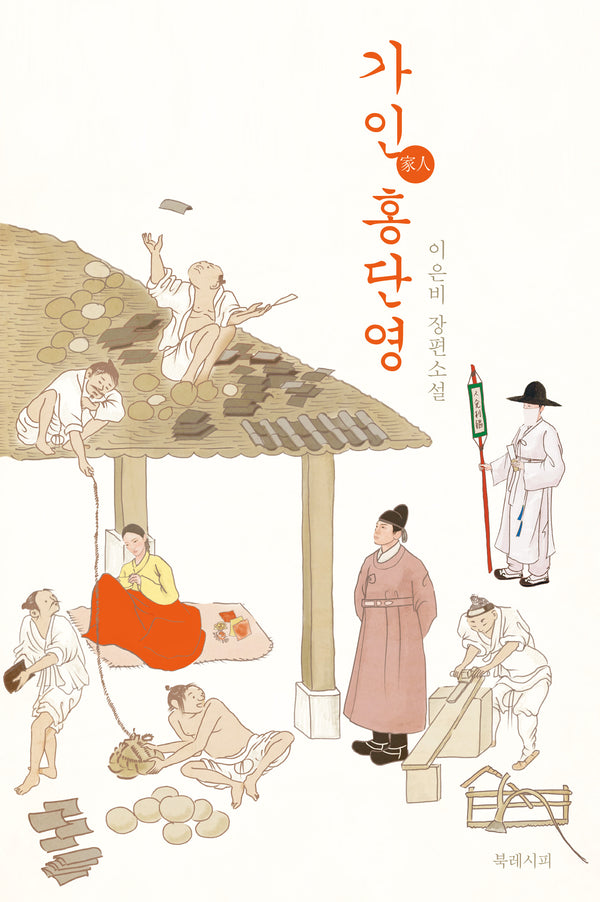 가인, 홍단영