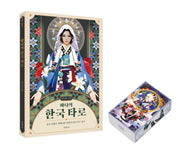 바나의 한국 타로(개정판)