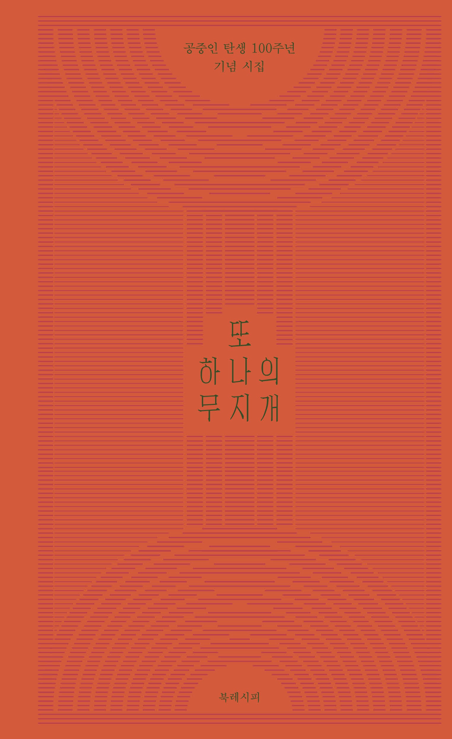 또 하나의 무지개(양장본 Hardcover)