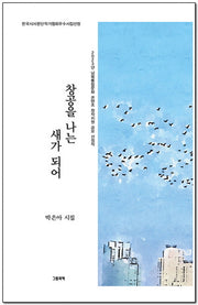 창공을 나는 새가 되어