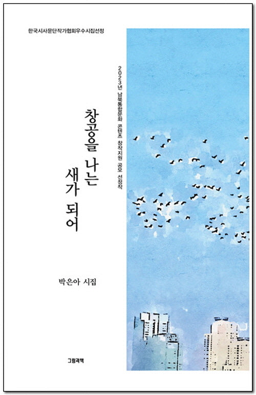 창공을 나는 새가 되어