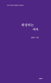 화장하는 여자