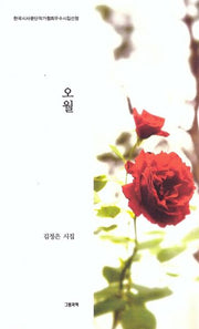 오월