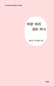 바람 따라 쉼표 하나