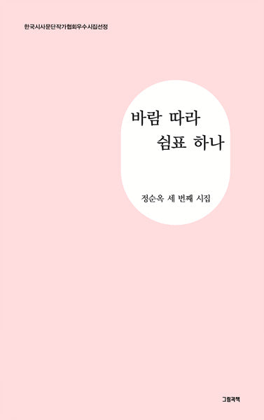 바람 따라 쉼표 하나