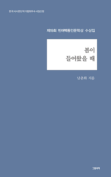 봄이 들어왔을 때