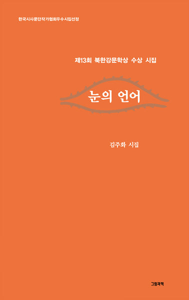 눈의 언어