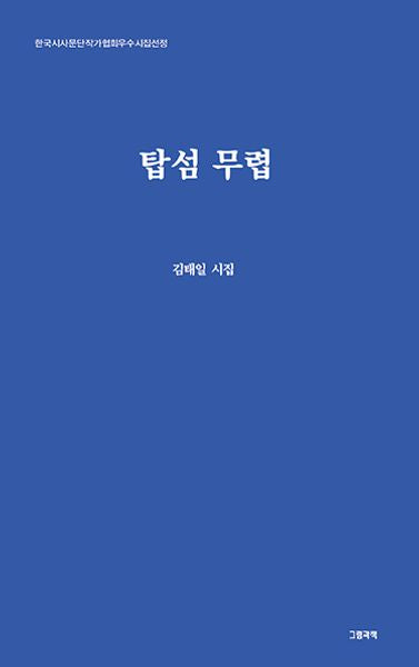 탑섬 무렵