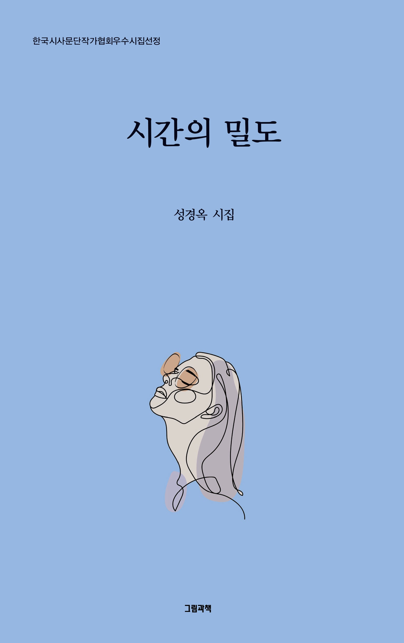시간의 밀도