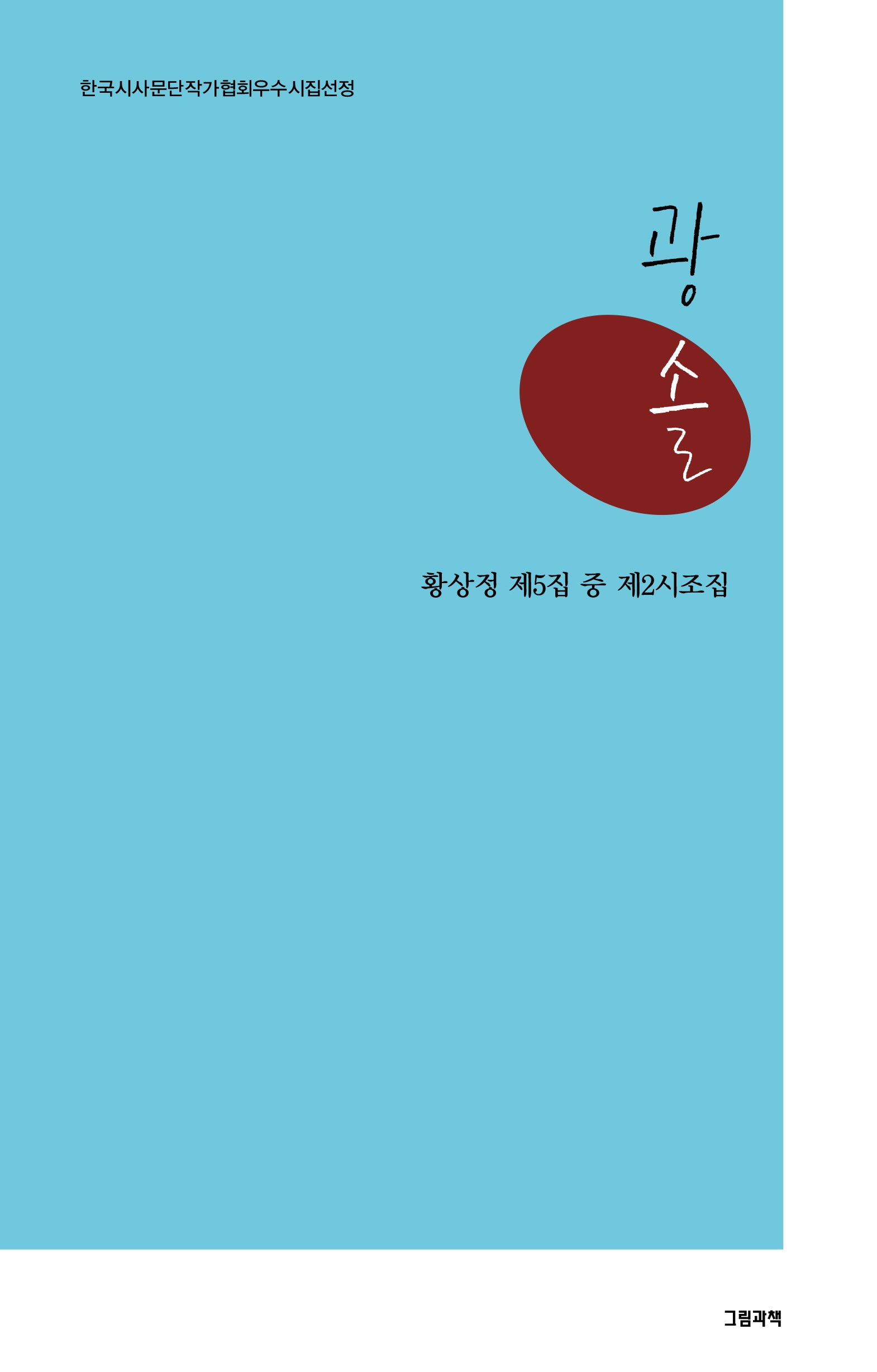광솔
