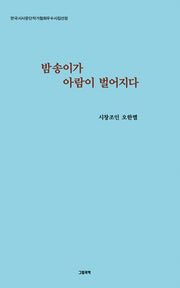 밤송이가 아람이 벌어지다