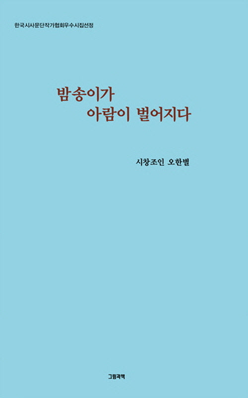 밤송이가 아람이 벌어지다