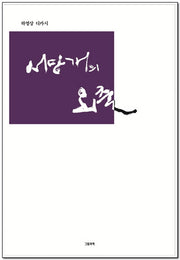 서당개의 외출