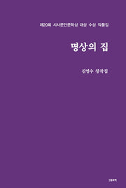 명상의 집