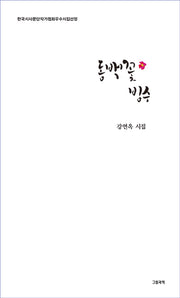 동백꽃 빙수