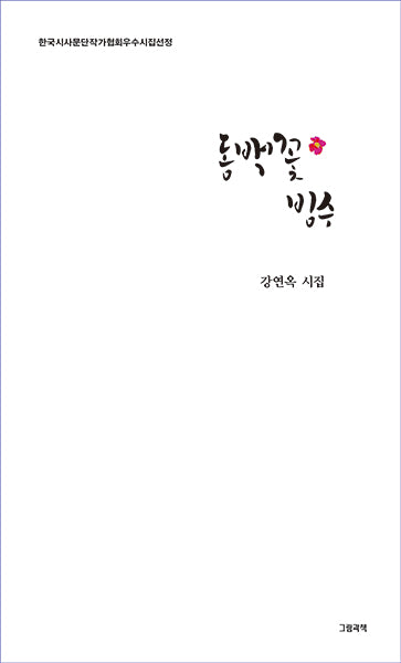 동백꽃 빙수