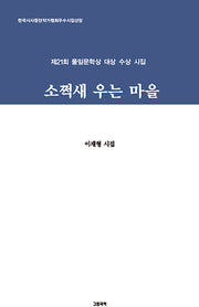 소쩍새 우는 마을