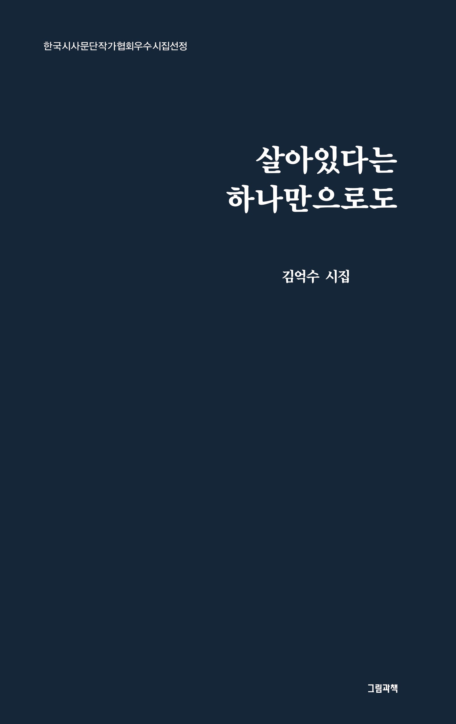 살아있다는 하나만으로도