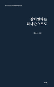 살아있다는 하나만으로도