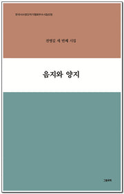 음지와 양지