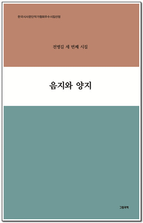 음지와 양지